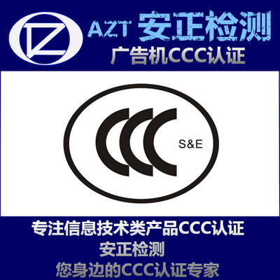 深圳3C認證辦理全攻略 專業信息咨詢服務指引